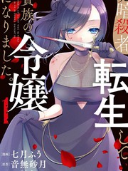 日本漫画 转生令嬢
